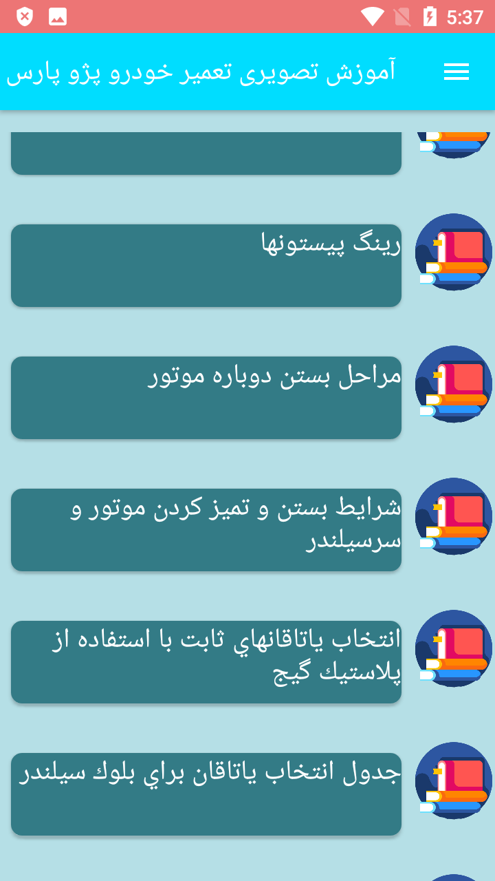 اسکرین شات 5 برنامه آموزش تصویری تعمیر خودرو پژو پارس