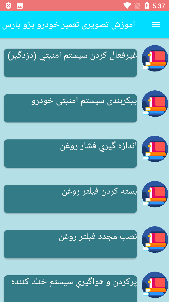 اسکرین شات 8 برنامه آموزش تصویری تعمیر خودرو پژو پارس