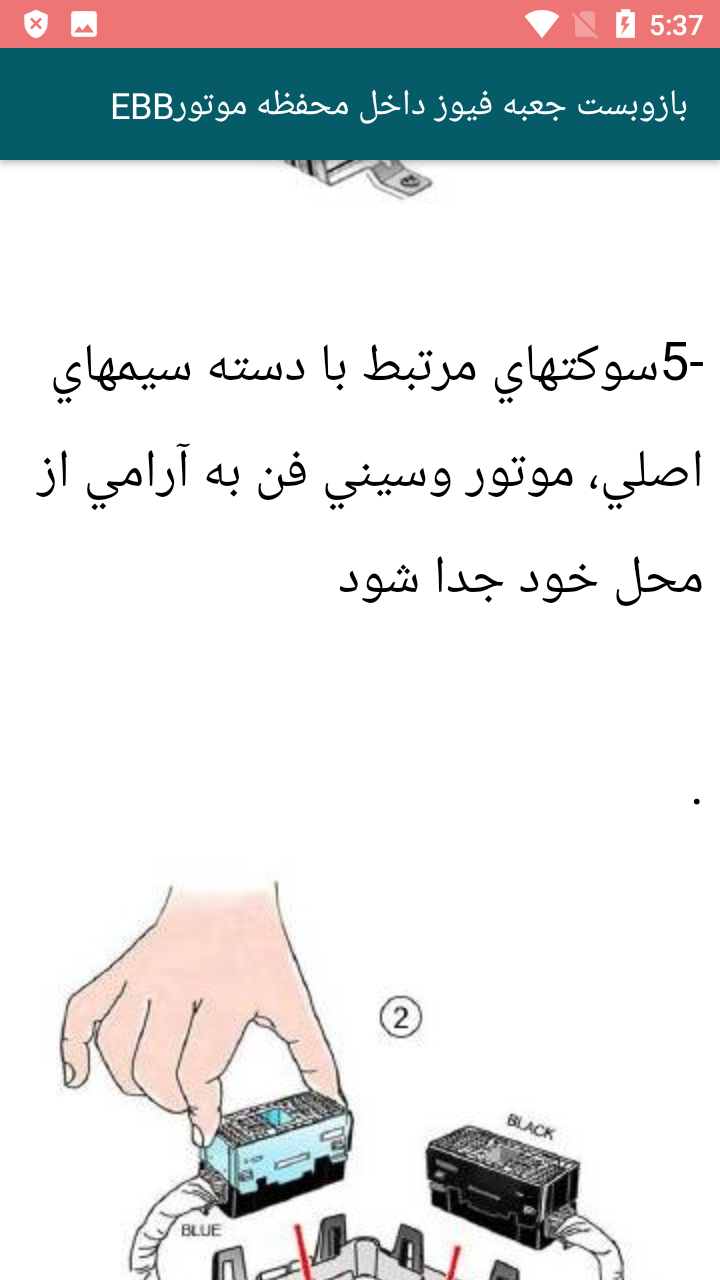 اسکرین شات 9 برنامه آموزش تصویری تعمیر خودرو پژو پارس