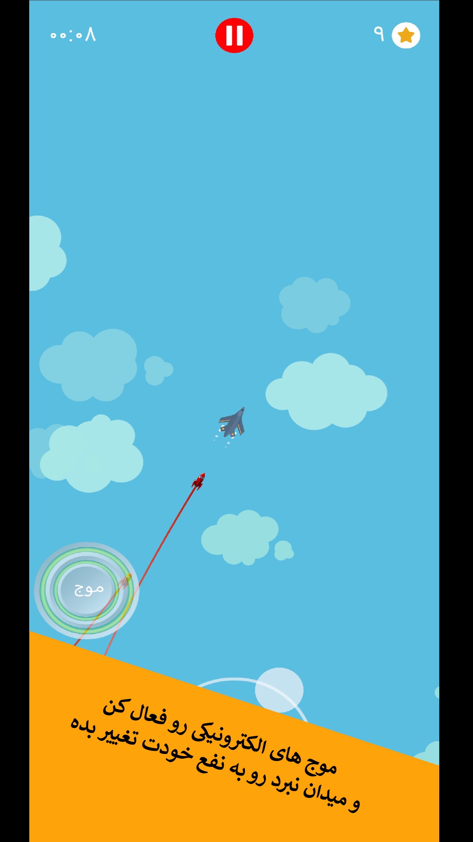 اسکرین شات 6 بازی منطقه پرواز ممنوع