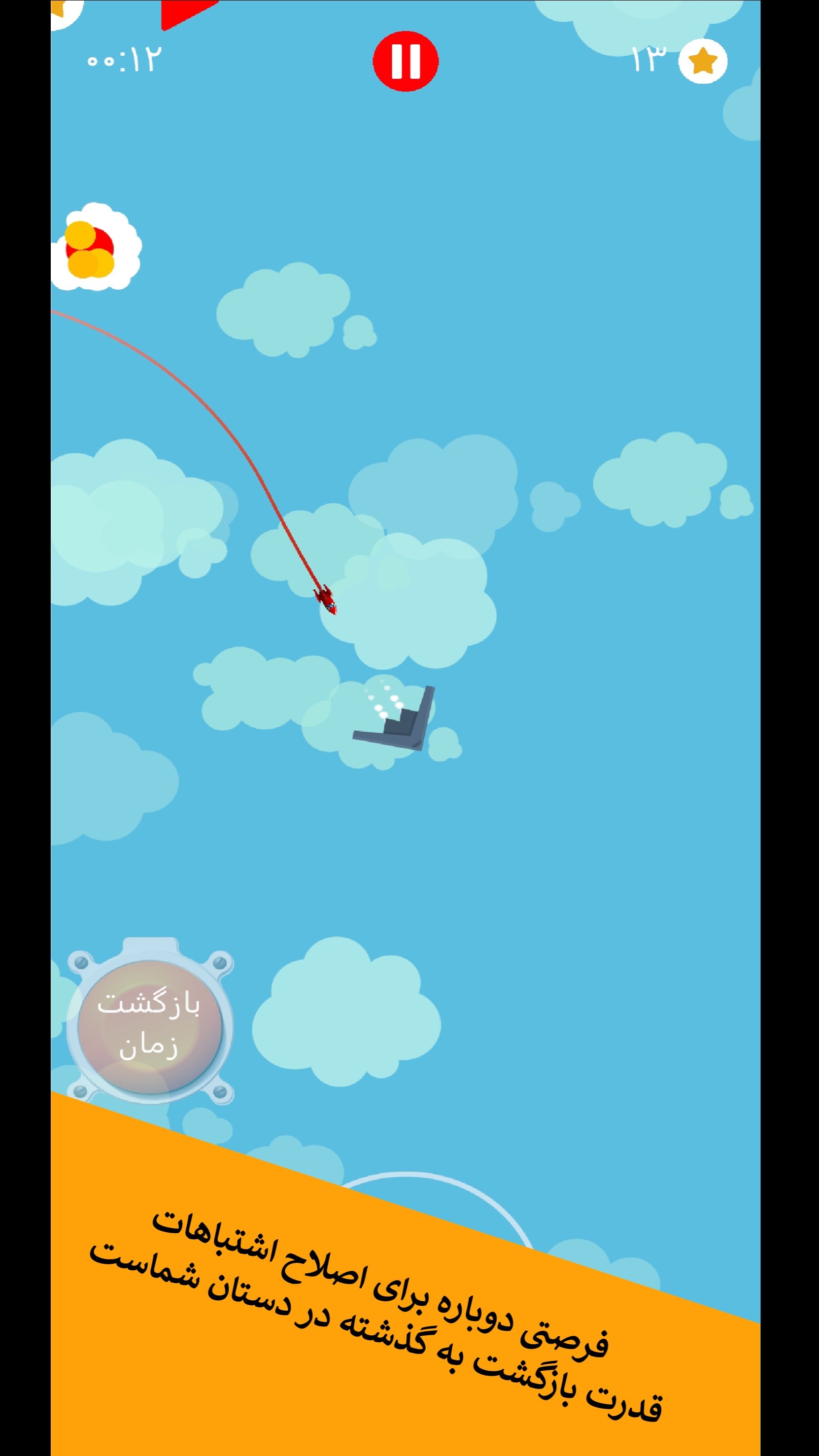 اسکرین شات 11 بازی منطقه پرواز ممنوع