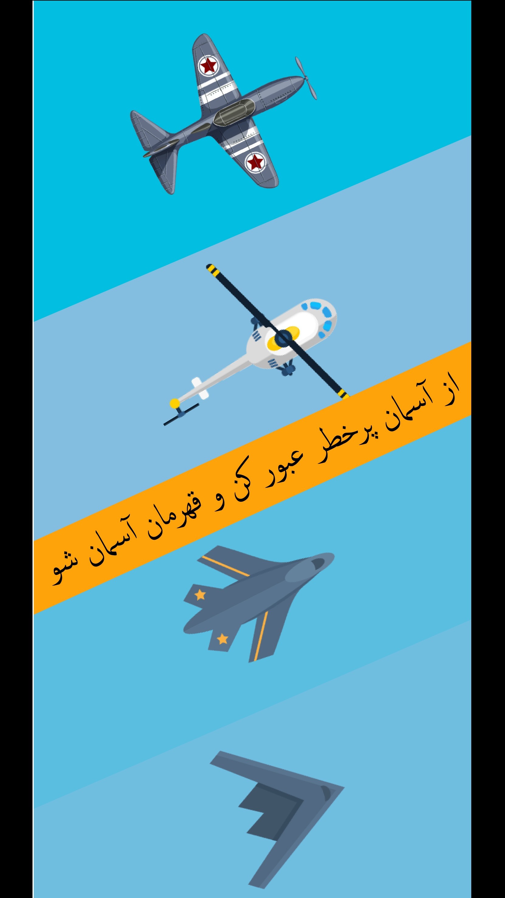 اسکرین شات 8 بازی منطقه پرواز ممنوع