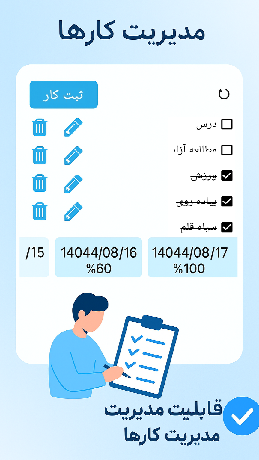 اسکرین شات 1 برنامه ‏‏‏‏‏‏‏‏‏‏‏‏‏‏‏‏‏‏‏‏‏‏‏‏‏‏تیک: برنامه ریزی روزانه