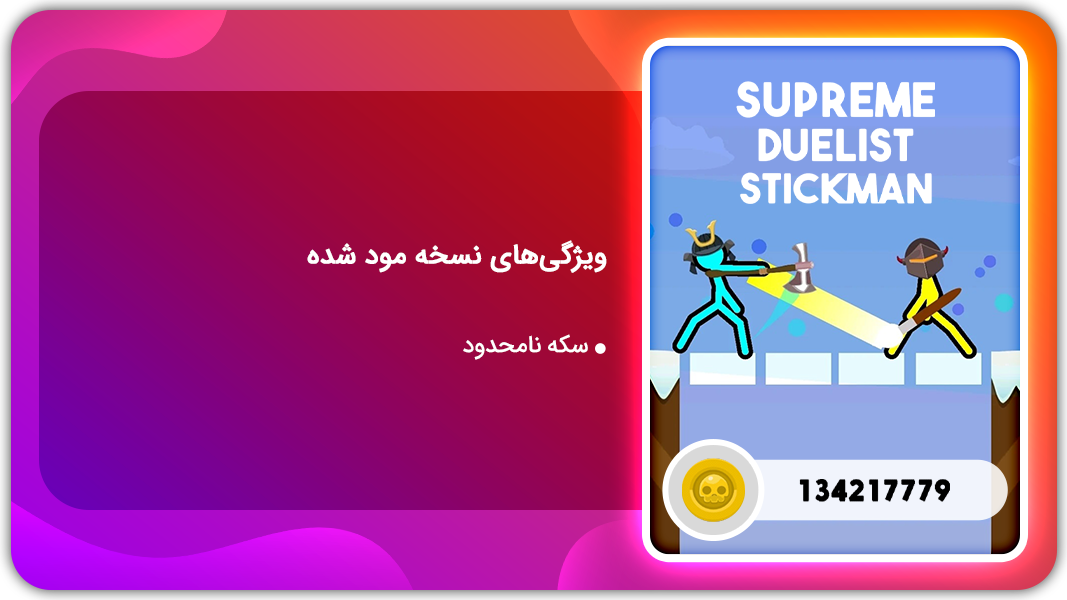 اسکرین شات 1 بازی دوئل استیکمن | نسخه مود شده