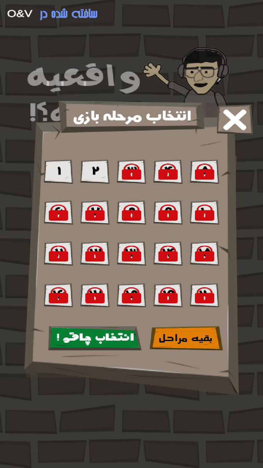 اسکرین شات 3 بازی واقعیه یا کیکه؟!