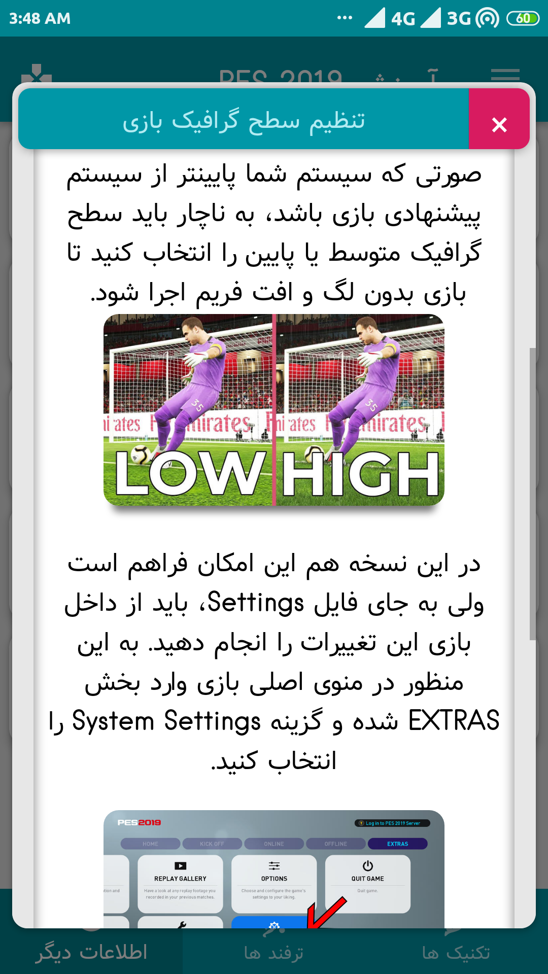 اسکرین شات 4 بازی آموزش PES 2019