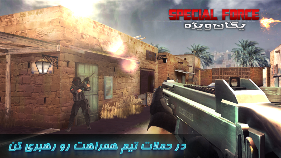 اسکرین شات 3 بازی یگان ویژه (آنلاین)
