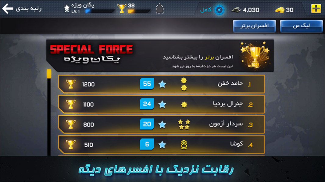 اسکرین شات 10 بازی یگان ویژه (آنلاین)