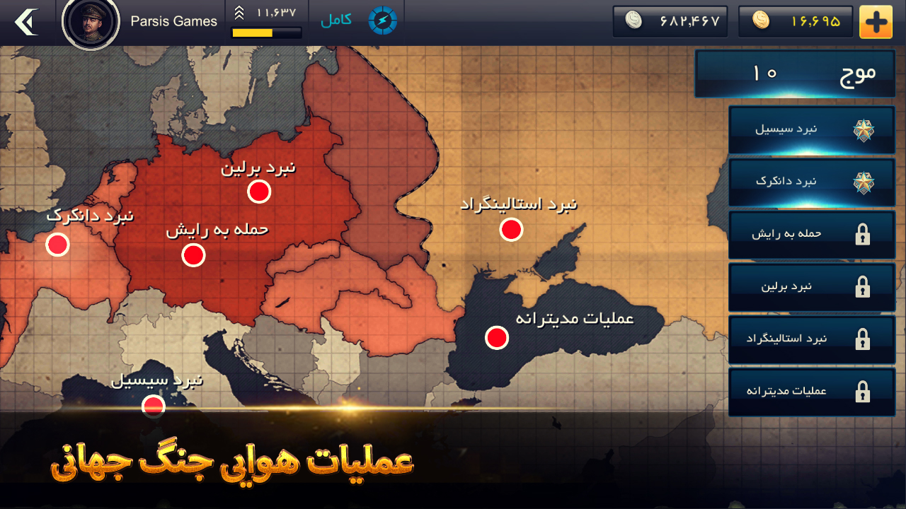 اسکرین شات 4 بازی اسکادران آتش