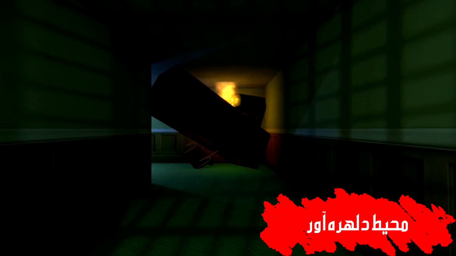 اسکرین شات 7 بازی ‏‏‏‏‏‏‏‏بازی ترسناک ایرانی شبها در رستوران استیون 3