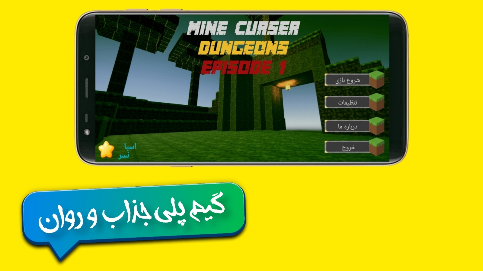 اسکرین شات 1 بازی ماین کُرسِر اپیزود ۱