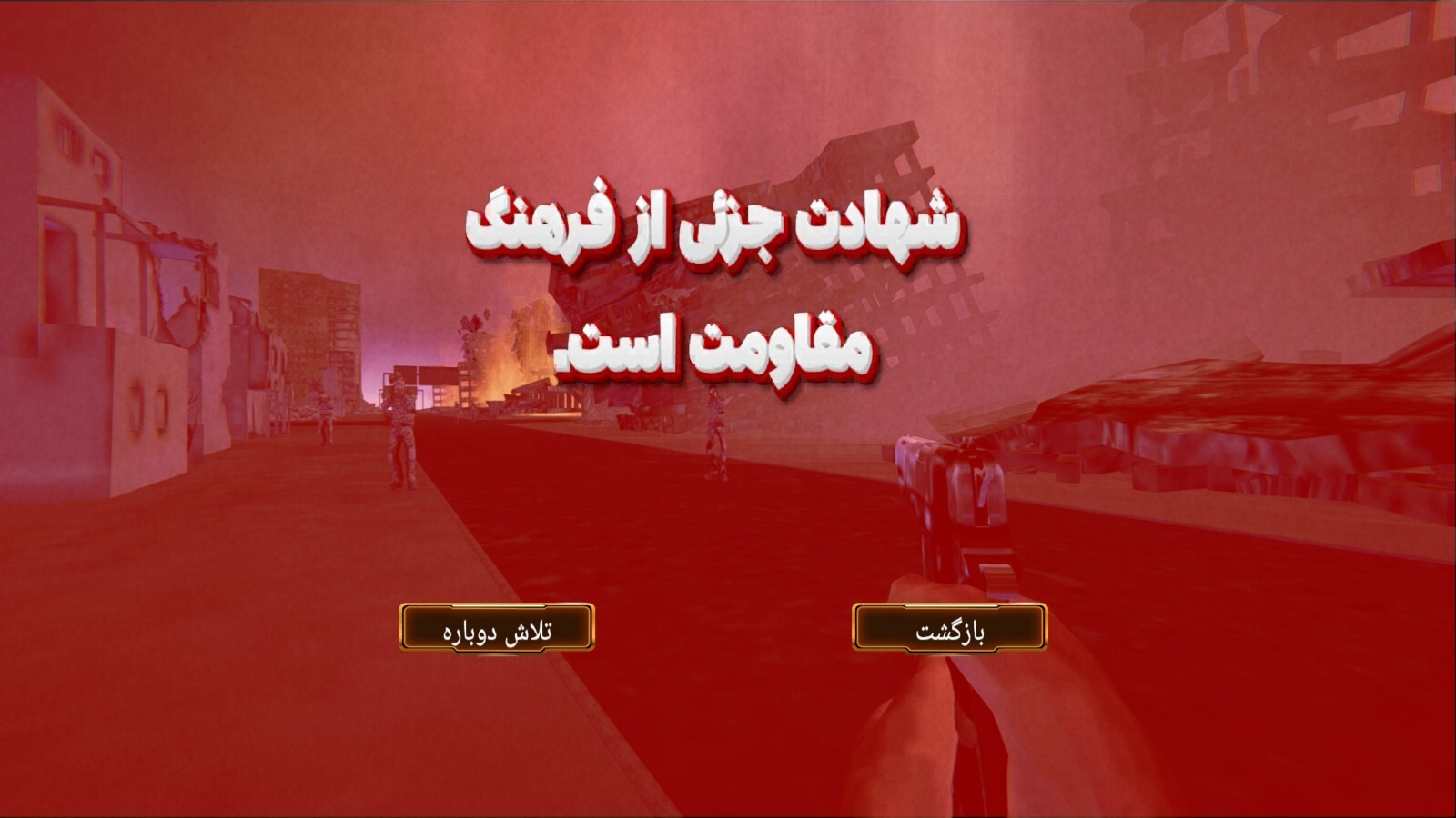 اسکرین شات 4 بازی ‏‏قدرت شهادت