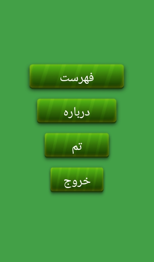 اسکرین شات 2 برنامه قرآن همراه