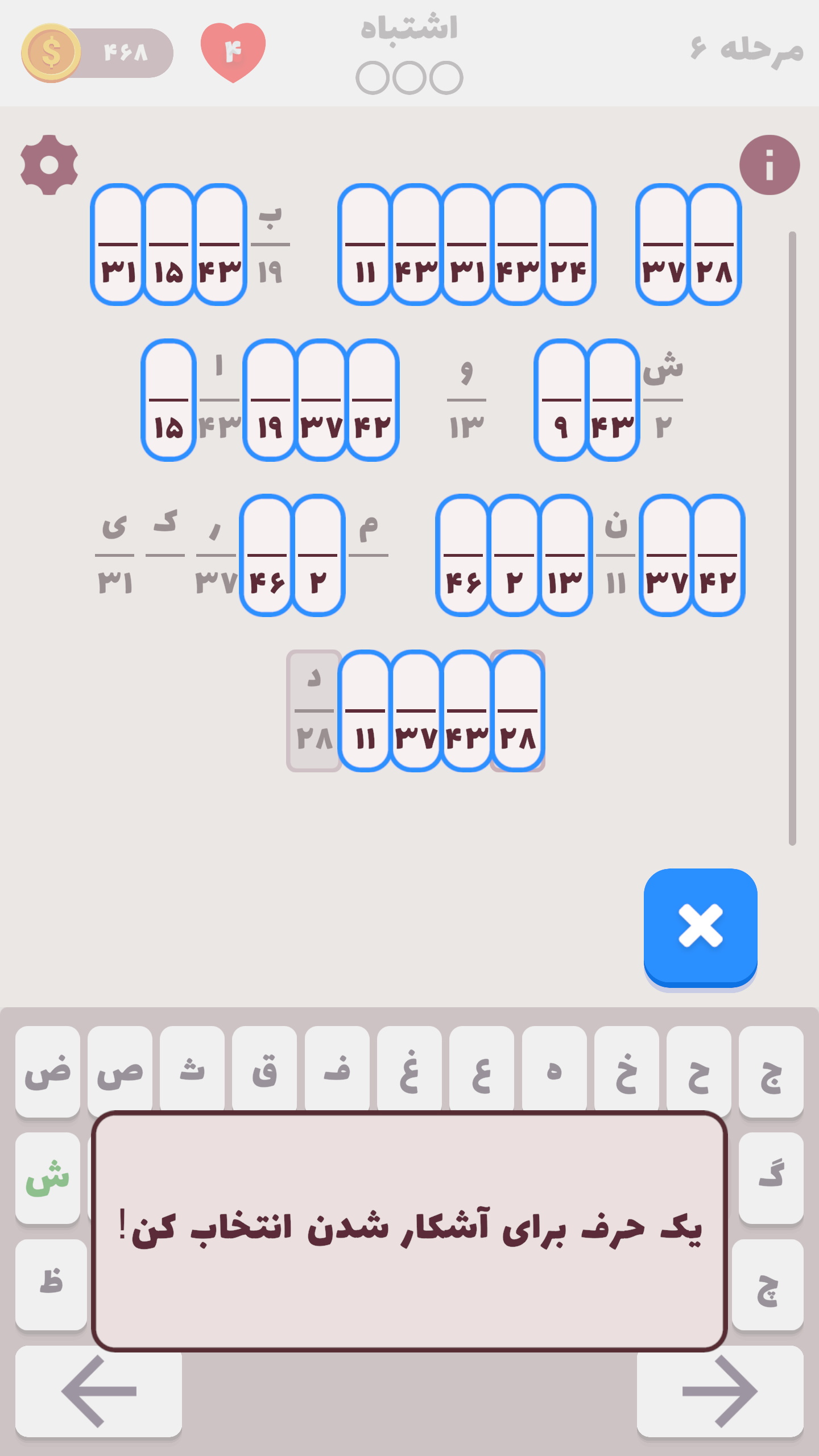 اسکرین شات 6 بازی ‏‏کریپتوگرام (بازی فکری آفلاین)
