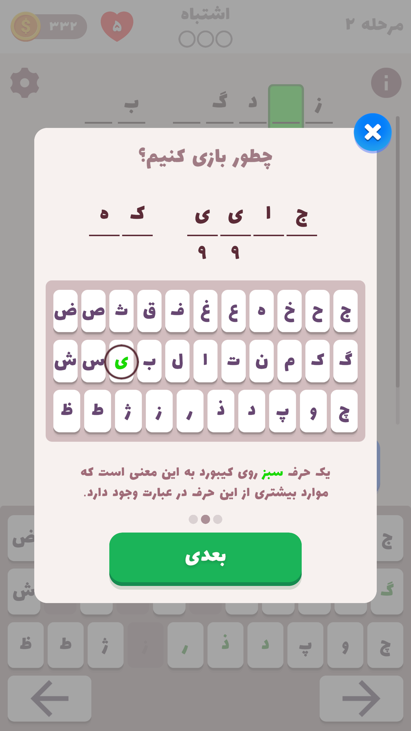 اسکرین شات 4 بازی ‏‏کریپتوگرام (بازی فکری آفلاین)