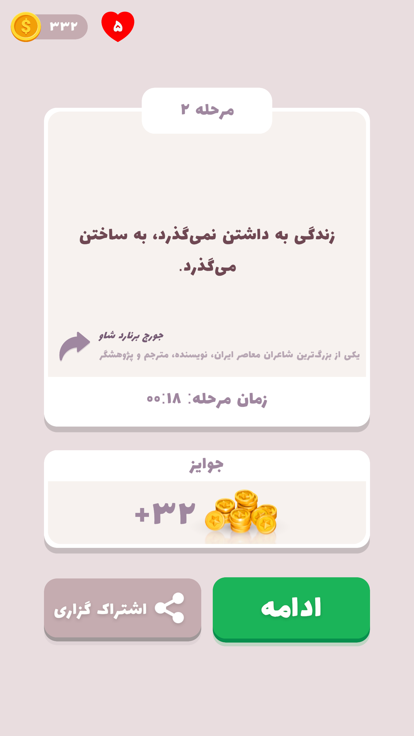 اسکرین شات 2 بازی ‏‏کریپتوگرام (بازی فکری آفلاین)