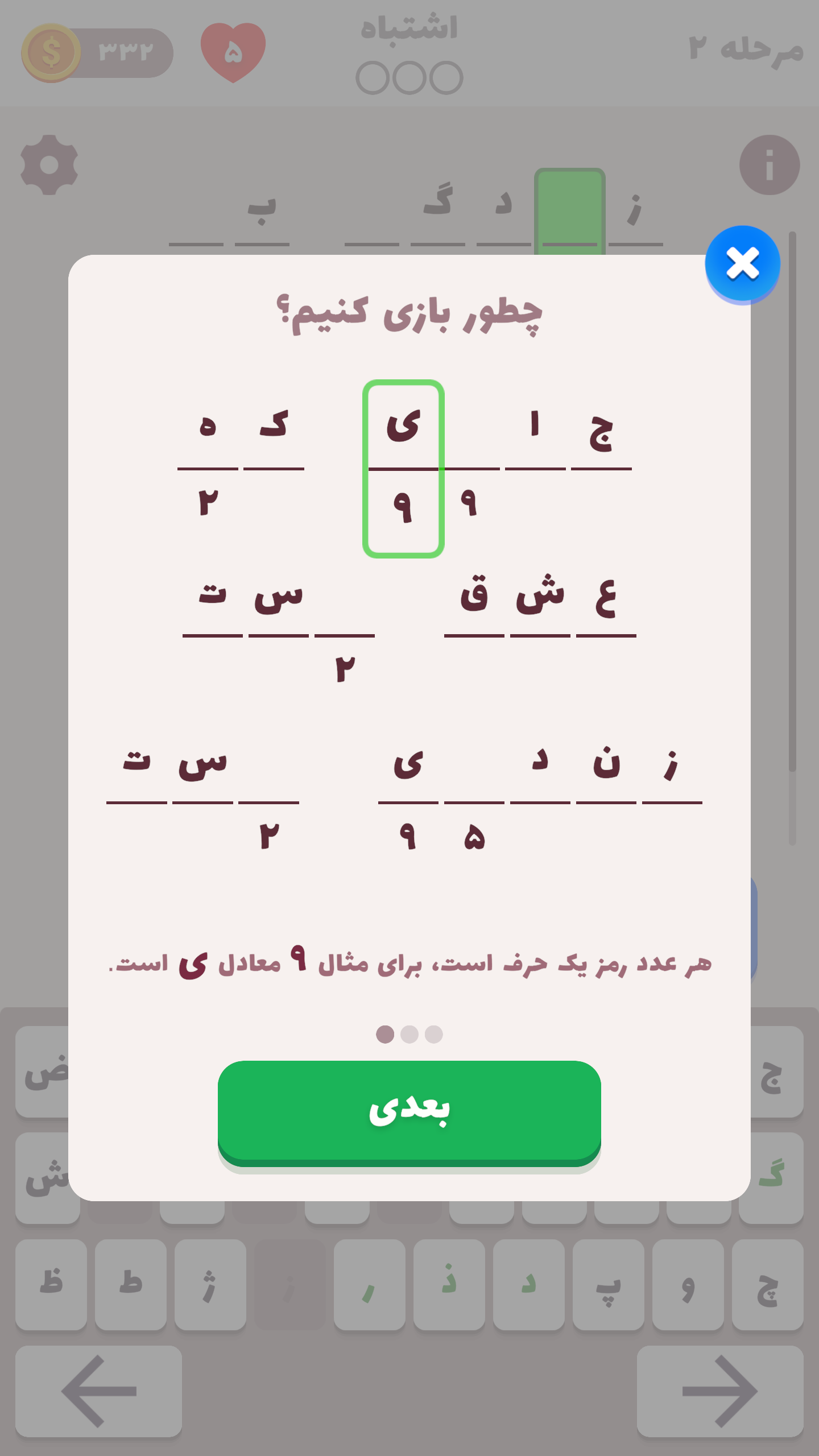 اسکرین شات 3 بازی ‏‏کریپتوگرام (بازی فکری آفلاین)