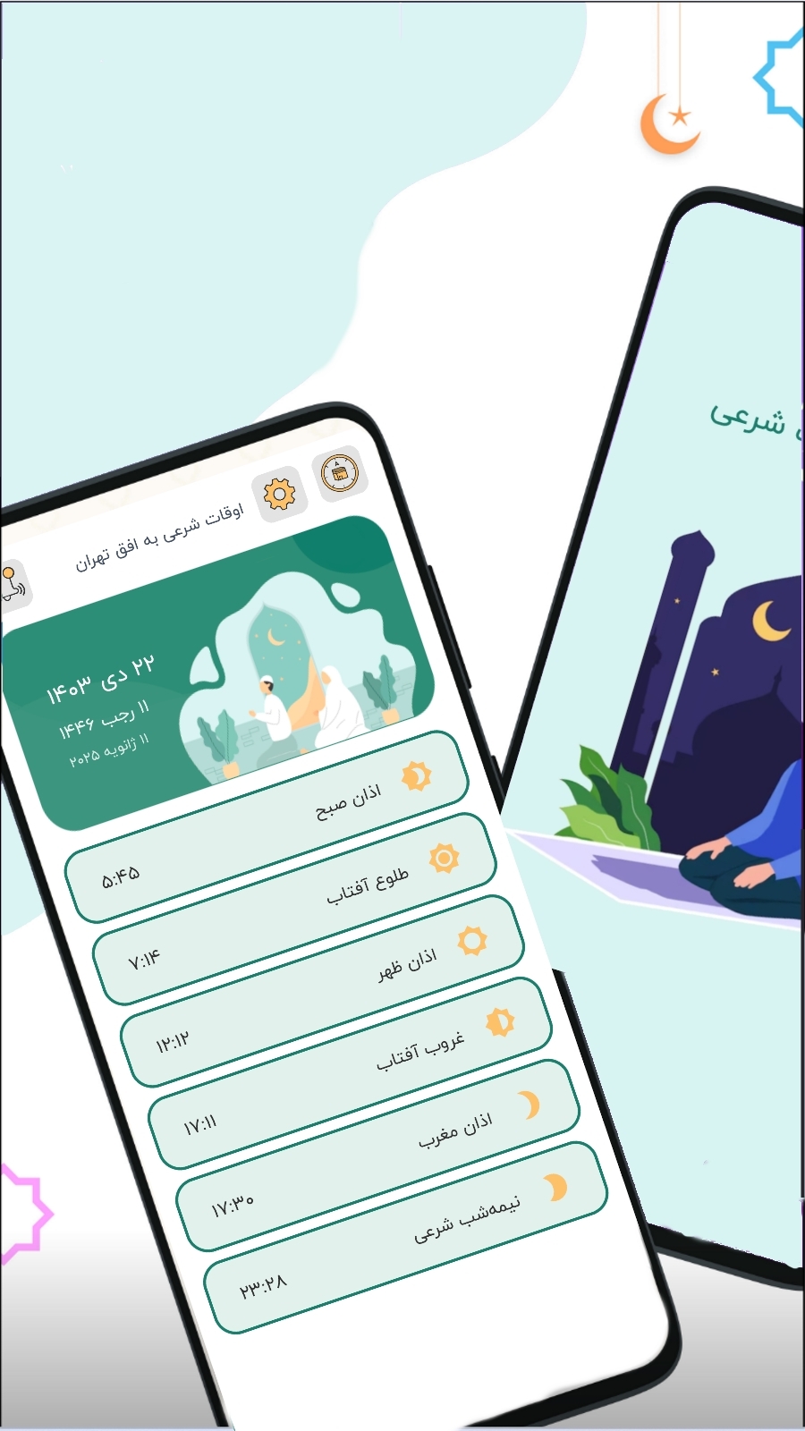 اسکرین شات 3 برنامه ‏قبله نما دقیق (اذان | اوقات شرعی)