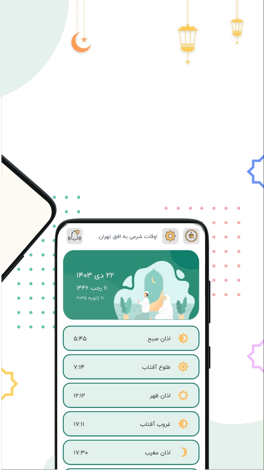 اسکرین شات 1 برنامه ‏قبله نما دقیق (اذان | اوقات شرعی)