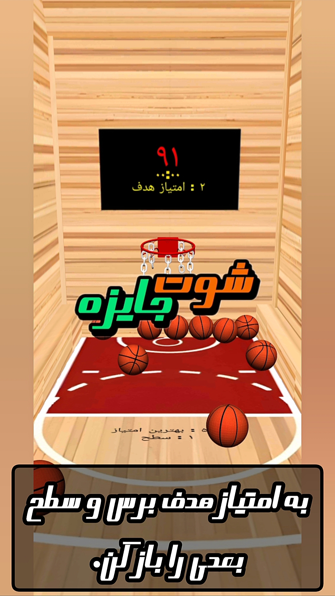اسکرین شات 4 بازی بسکتبالیست ها