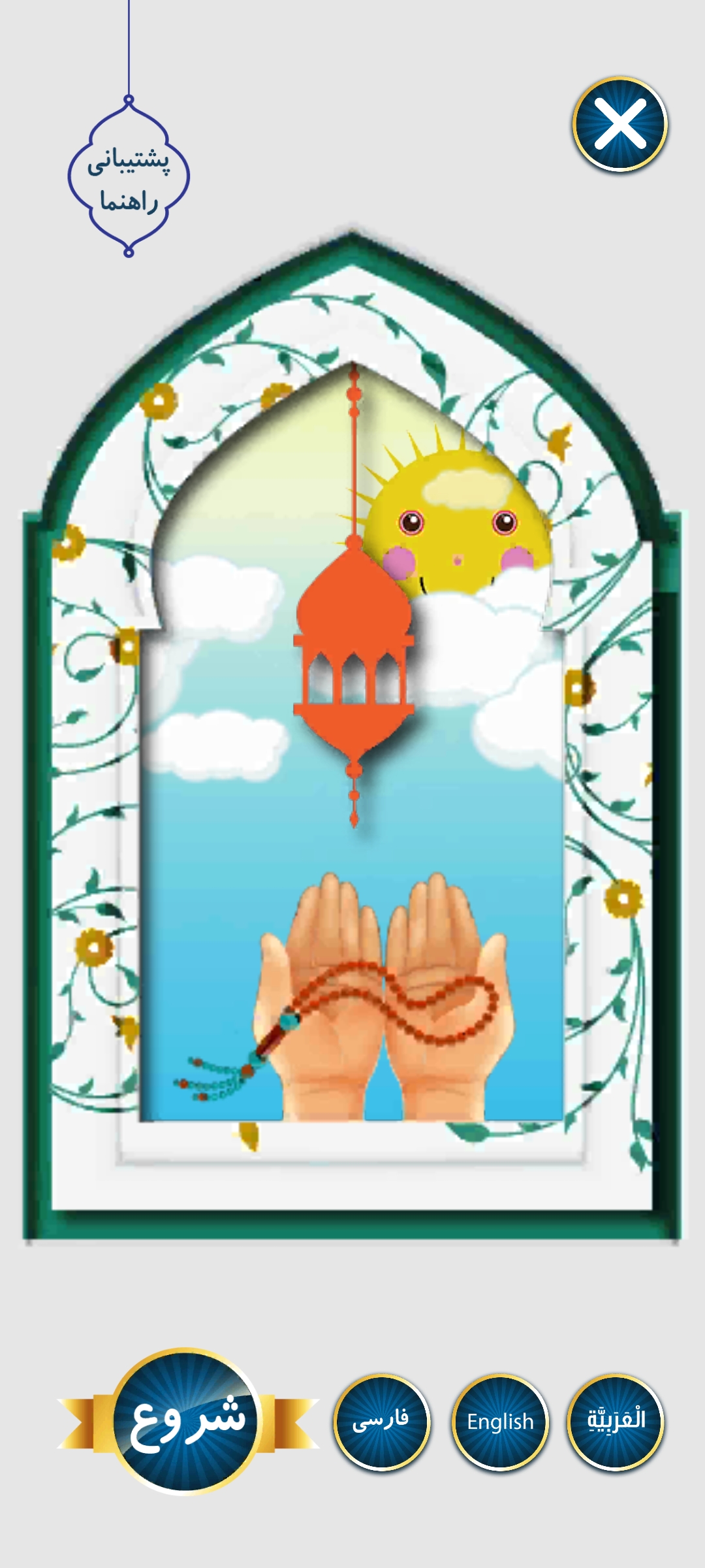 اسکرین شات 11 برنامه واقعیت افزوده سارا (آموزش نماز)