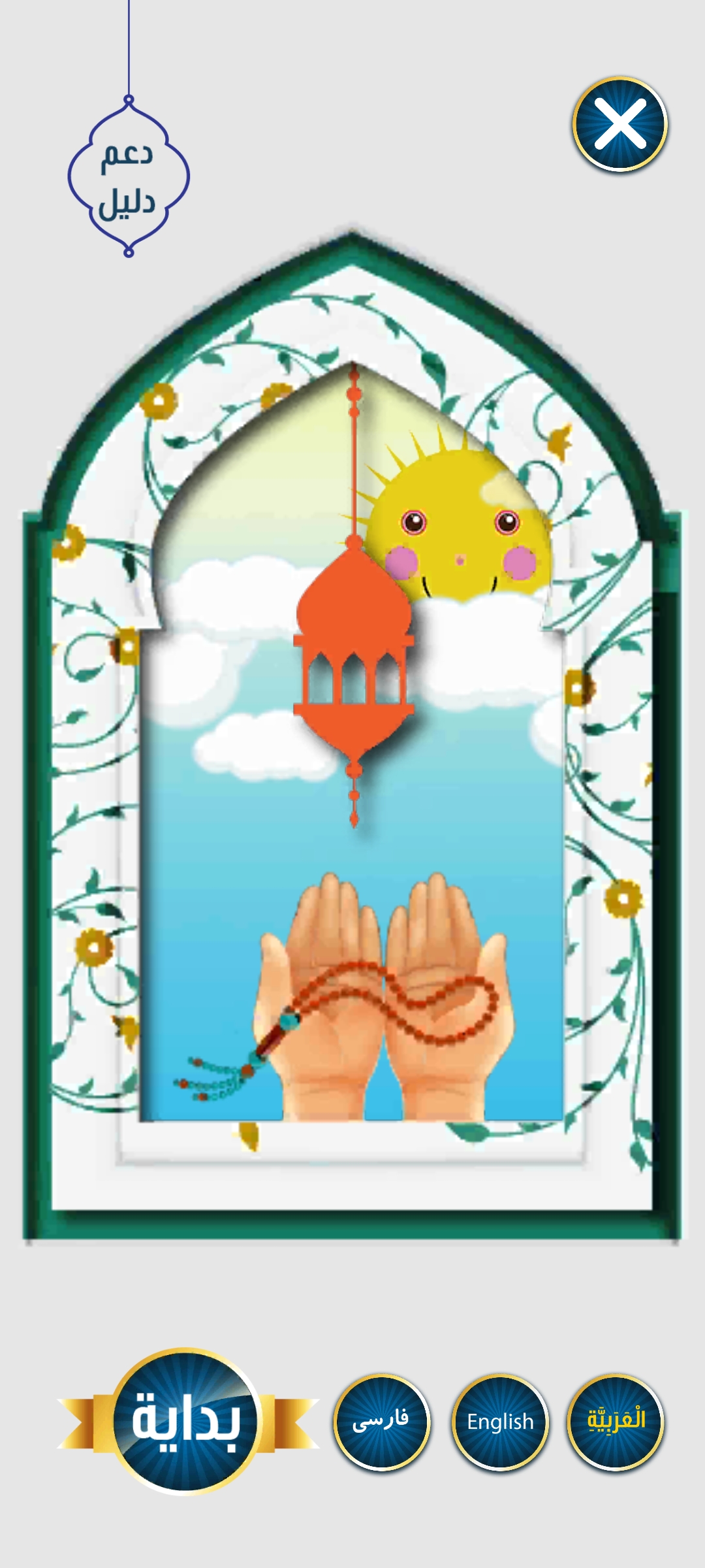 اسکرین شات 7 برنامه واقعیت افزوده سارا (آموزش نماز)