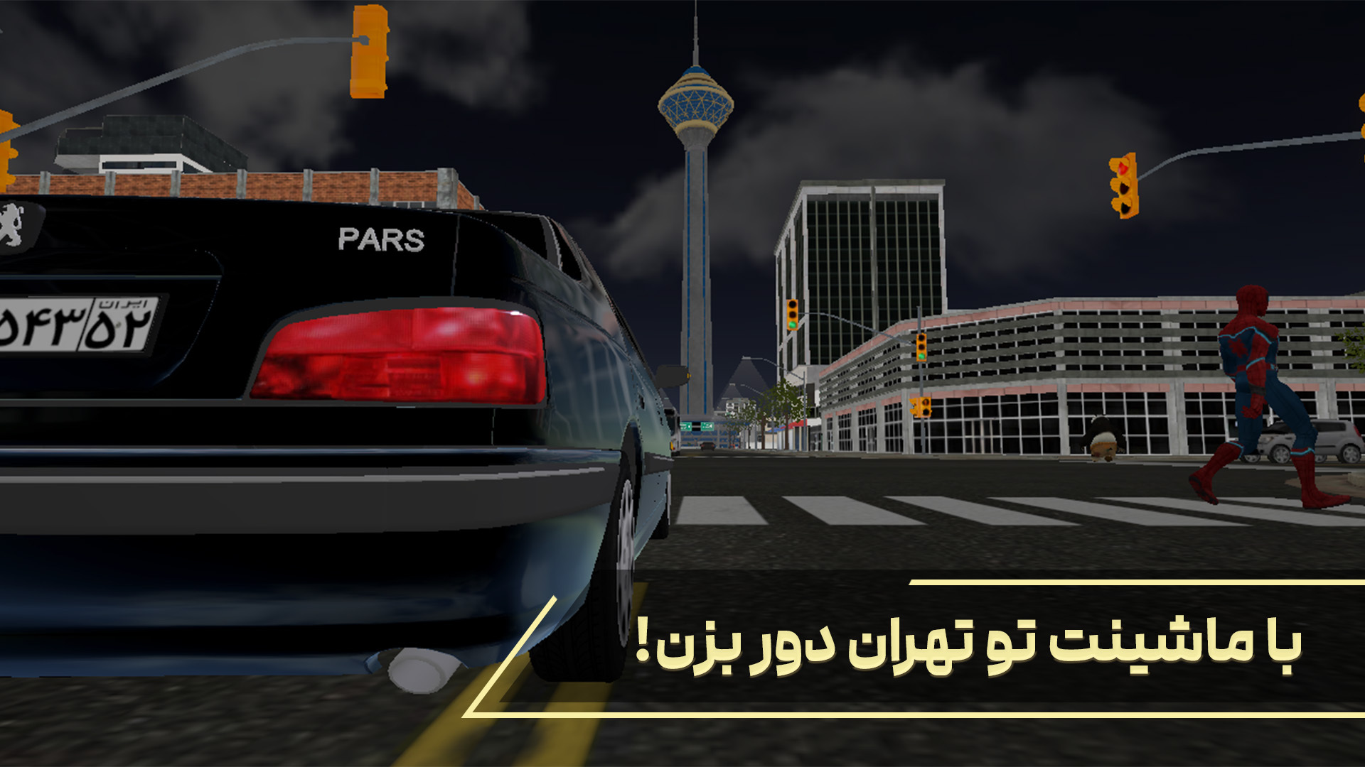 اسکرین شات 1 بازی گشت در تهران