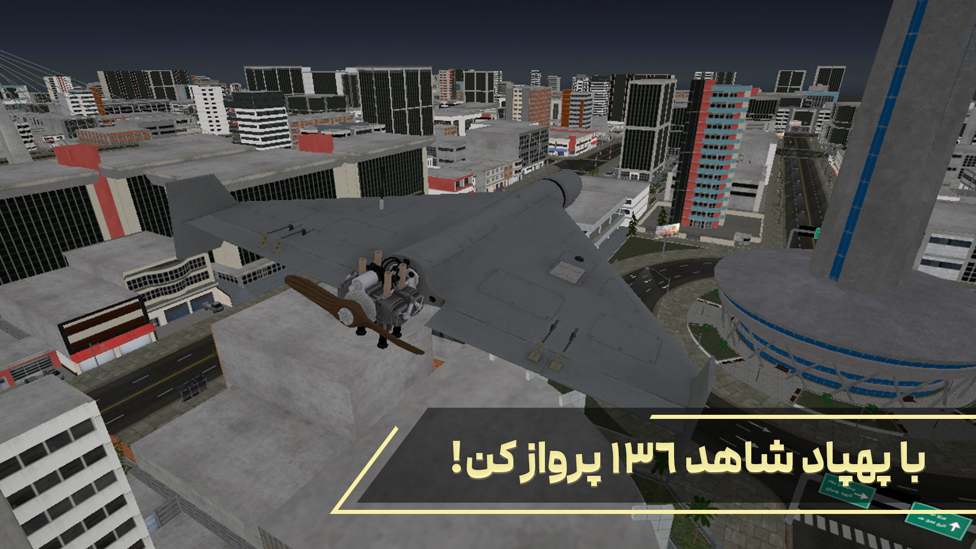 اسکرین شات 2 بازی گشت در تهران