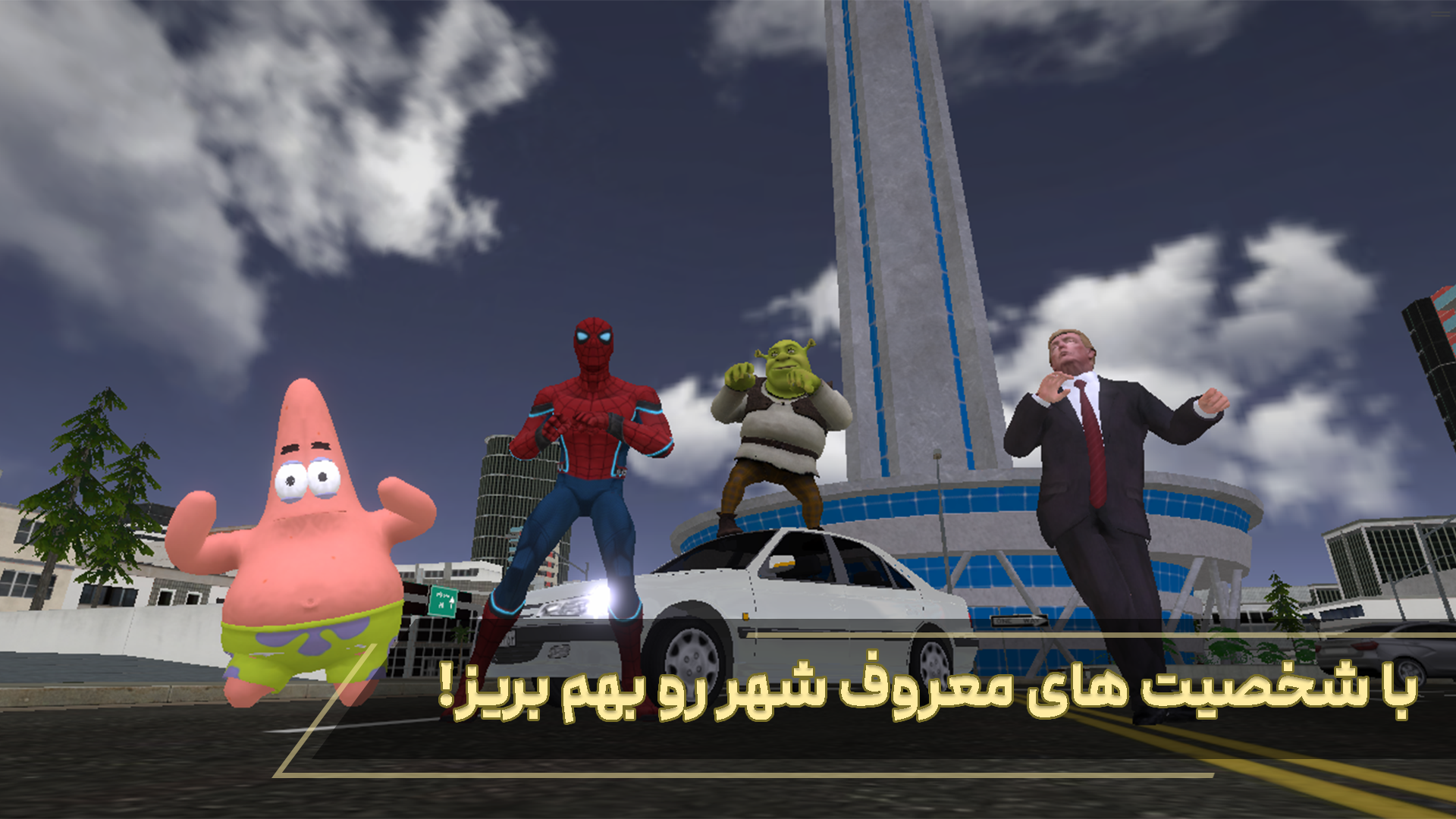 اسکرین شات 1 بازی ماشین بازی شرک