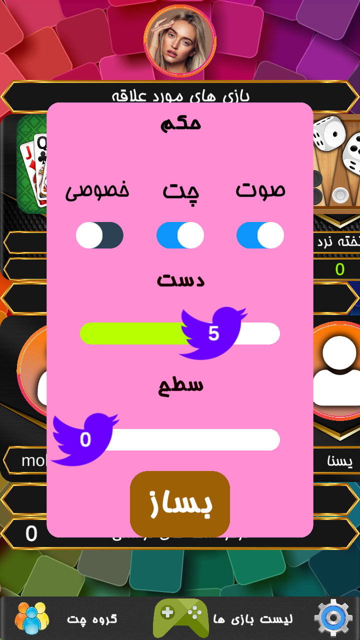 اسکرین شات 18 بازی ‏‏حکم مافیا منچ اونو تخته شلم آنلاین