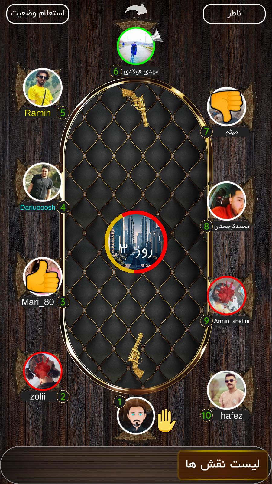 اسکرین شات 3 بازی ‏‏حکم مافیا منچ اونو تخته شلم آنلاین