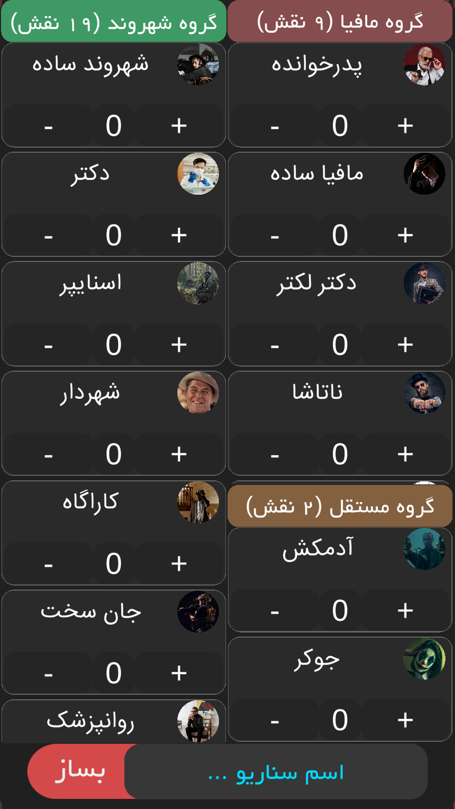 اسکرین شات 4 بازی ‏‏حکم مافیا منچ اونو تخته شلم آنلاین