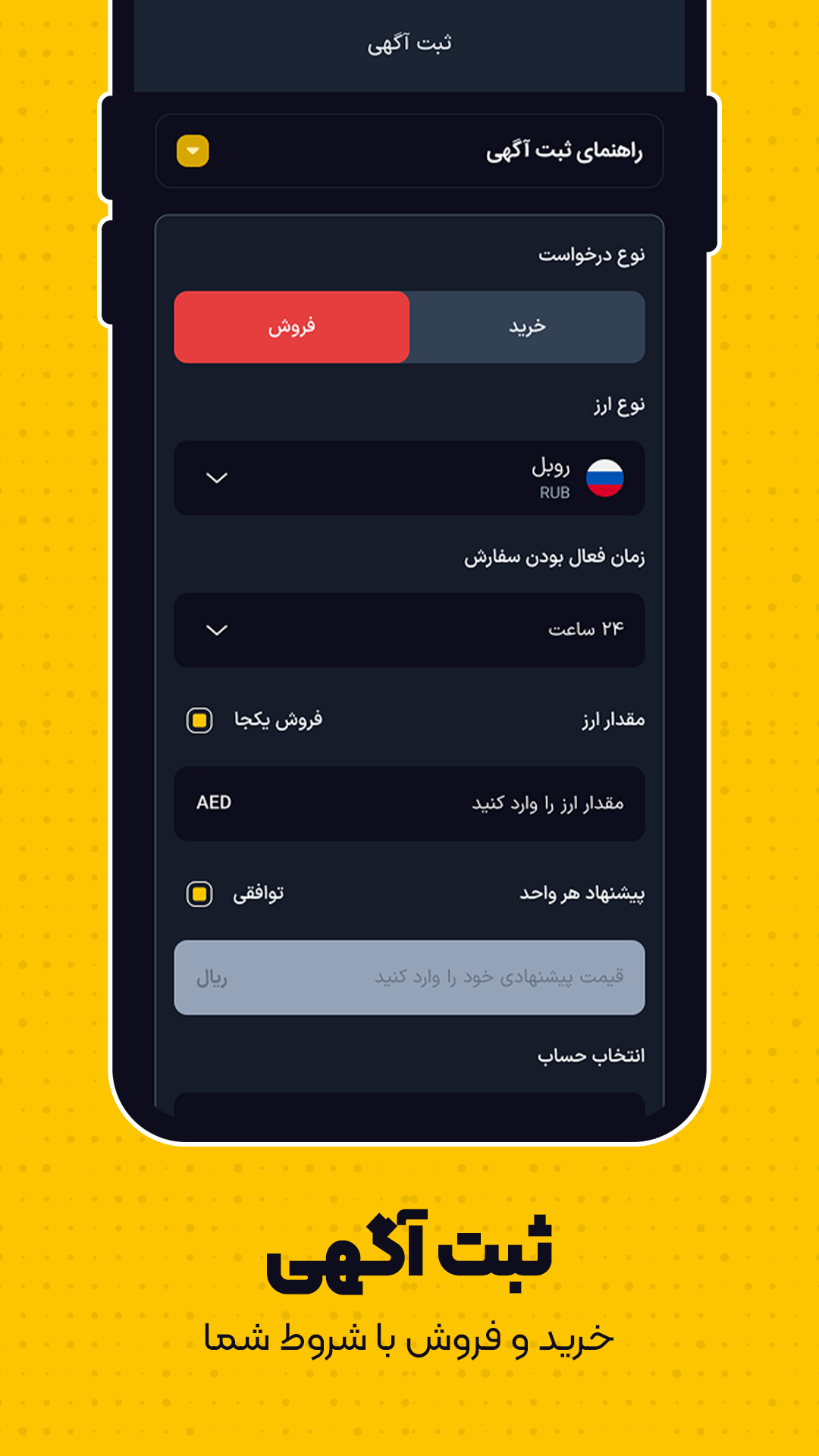 اسکرین شات 3 برنامه ‏پلتفرم پرداخت ارزی پاراچی