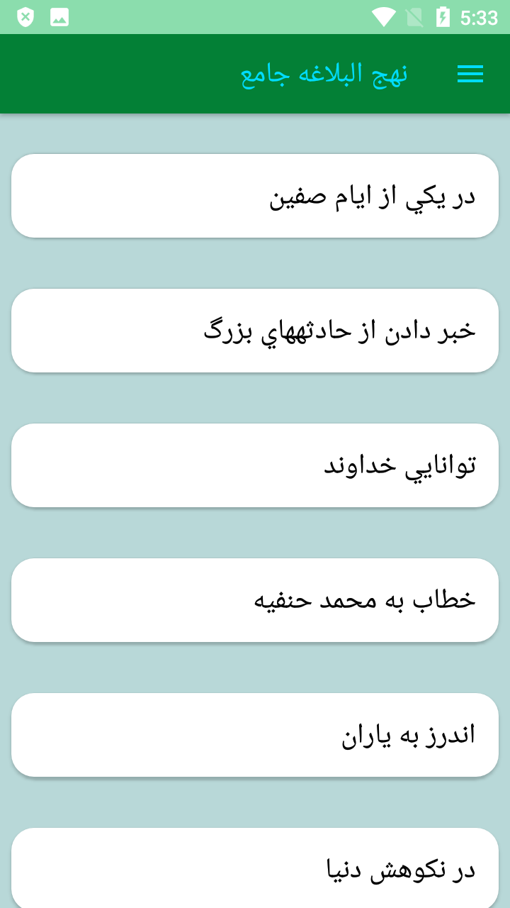 اسکرین شات 4 برنامه کتاب نهج البلاغه کامل