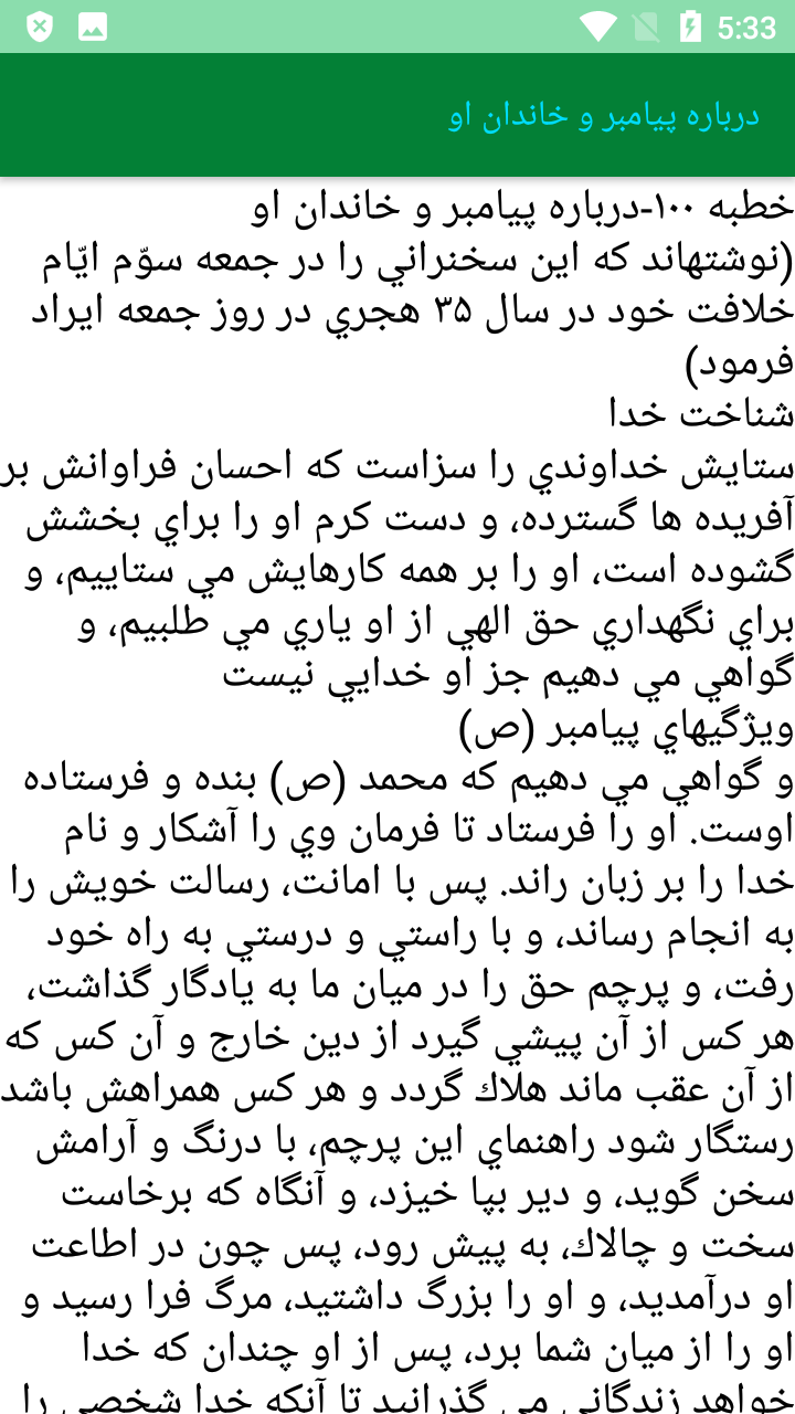 اسکرین شات 6 برنامه کتاب نهج البلاغه کامل