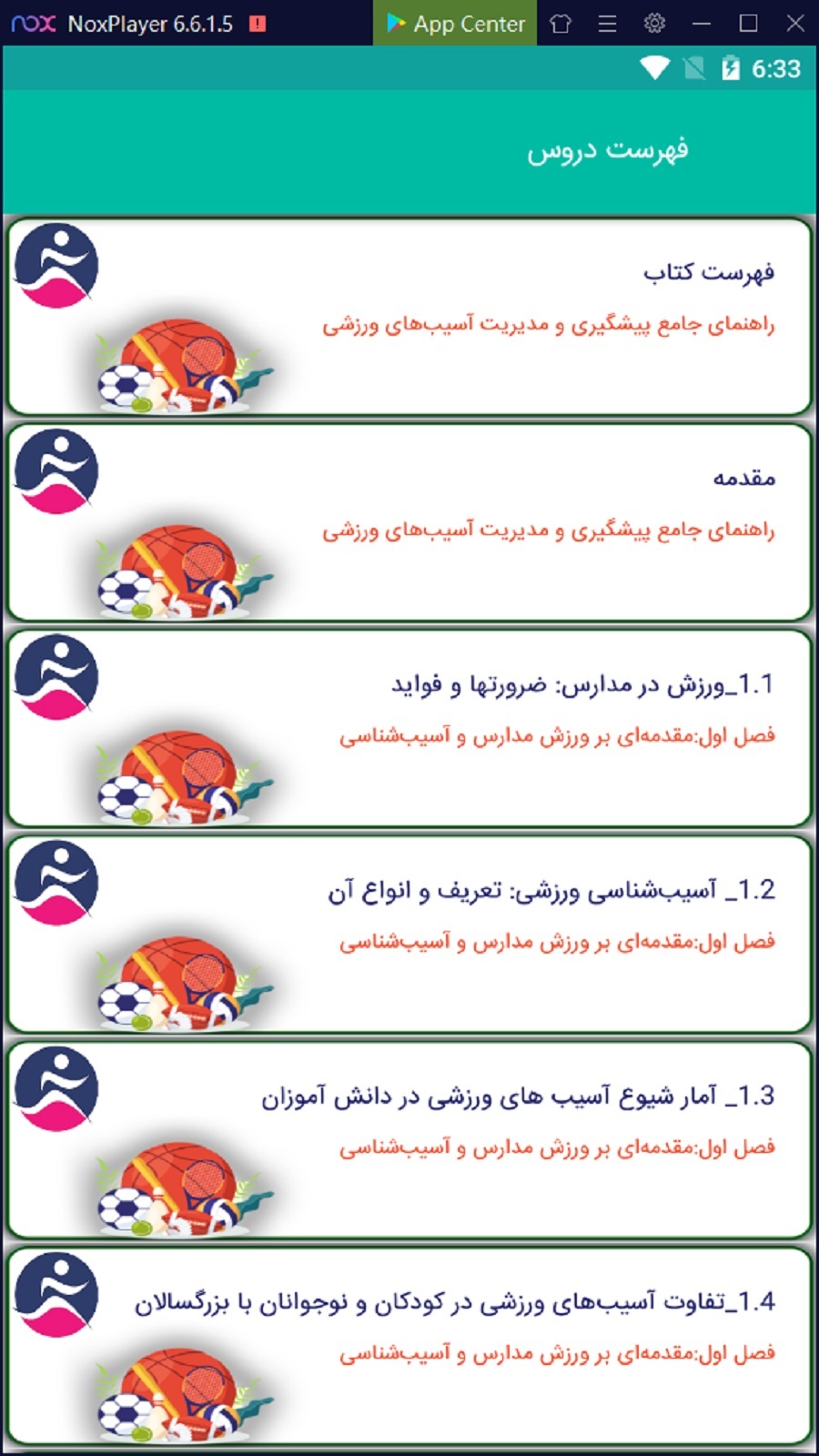 اسکرین شات 2 برنامه ‏آسیب شناسی ورزشی