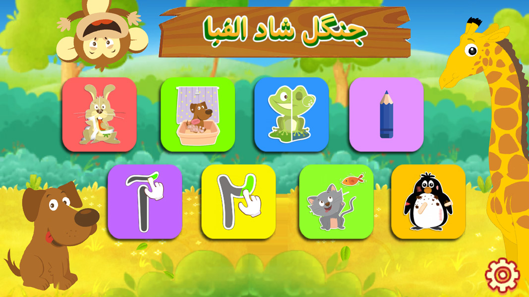اسکرین شات 1 بازی جنگل شاد الفبا - سرگرمی آموزش کودک