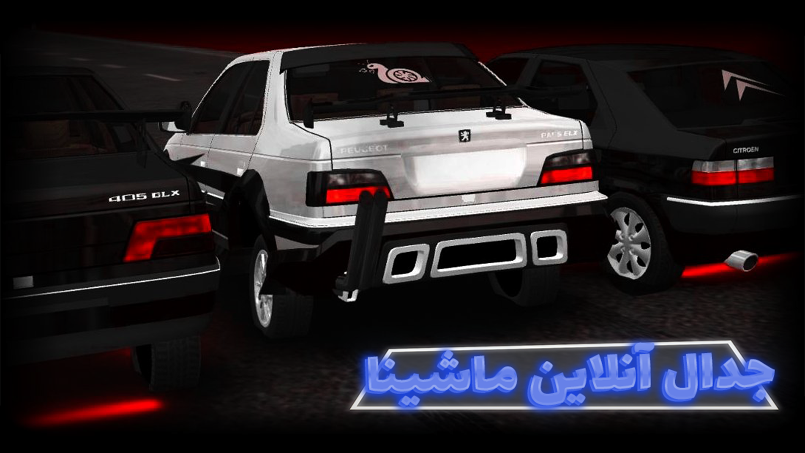 اسکرین شات 1 بازی ‏‏‏صفحه کلاچ