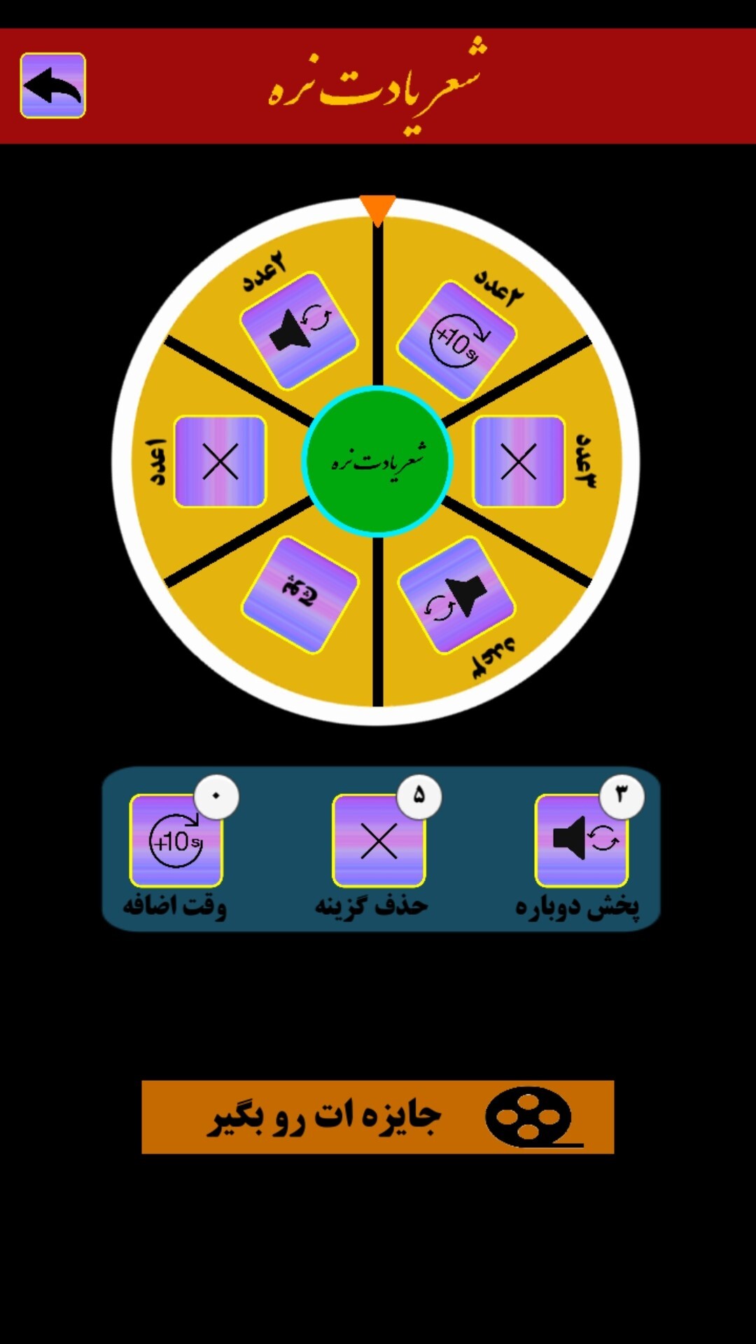 اسکرین شات 4 بازی شعر یادت نره