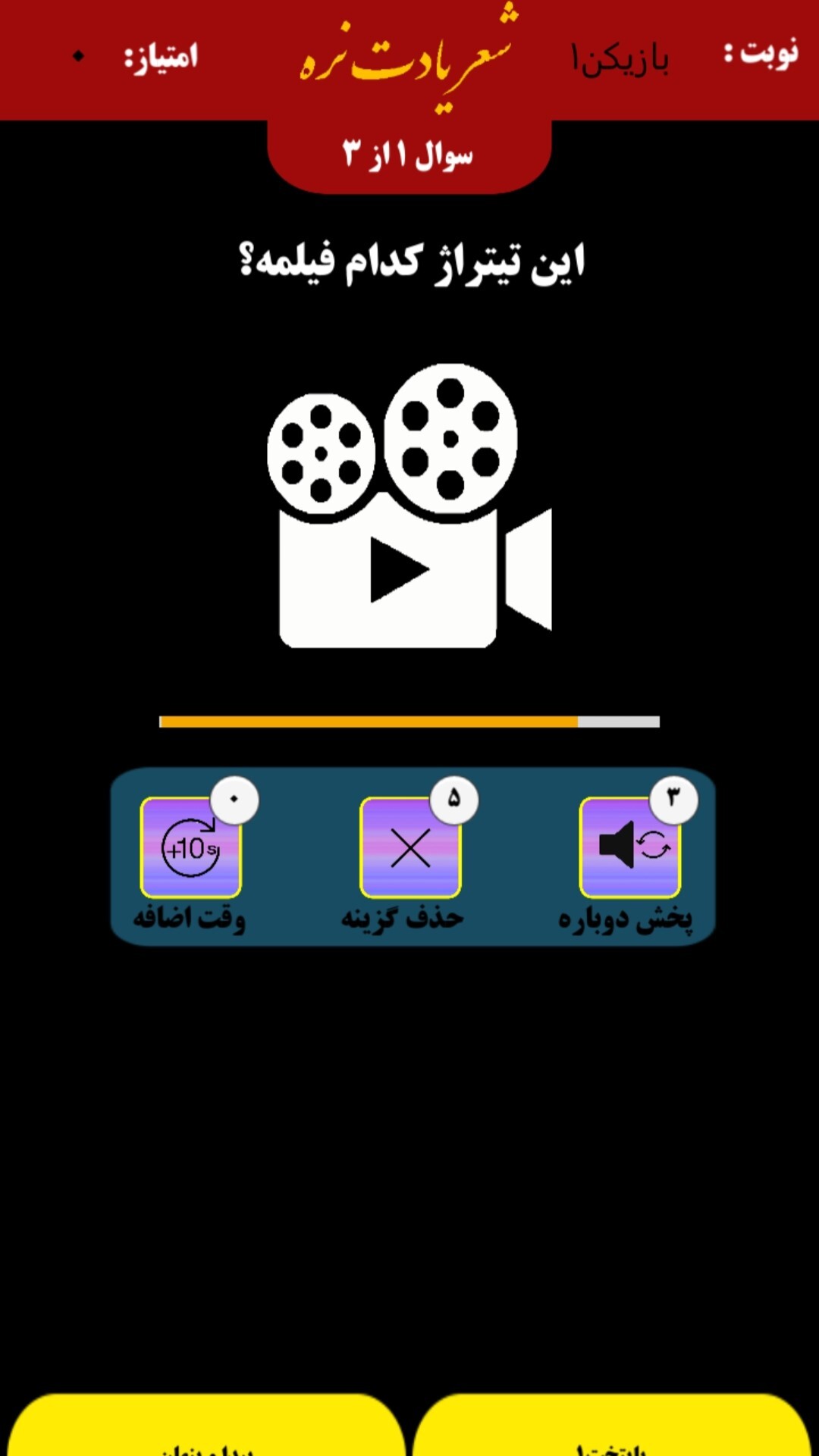 اسکرین شات 5 بازی شعر یادت نره