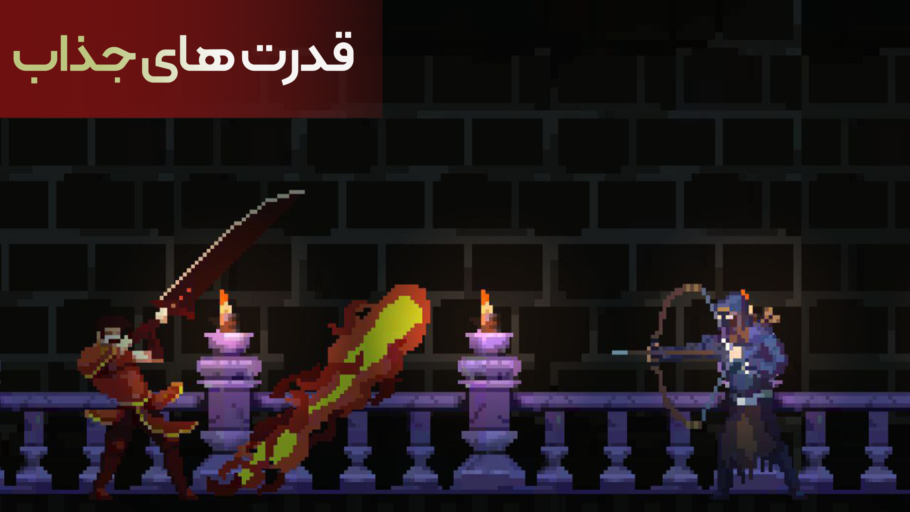 اسکرین شات 4 بازی قهرمانان