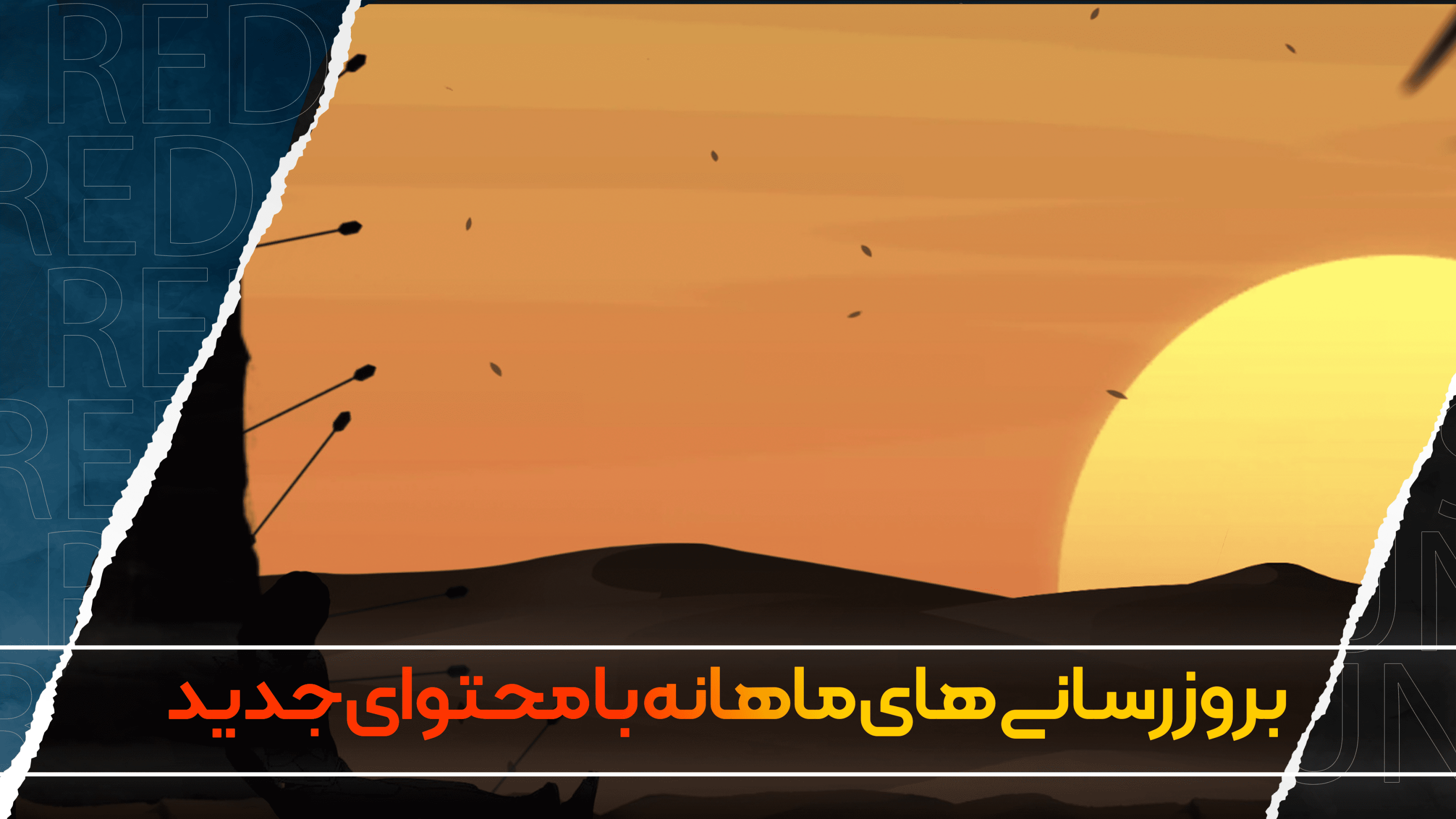 اسکرین شات 6 بازی خورشید سرخ