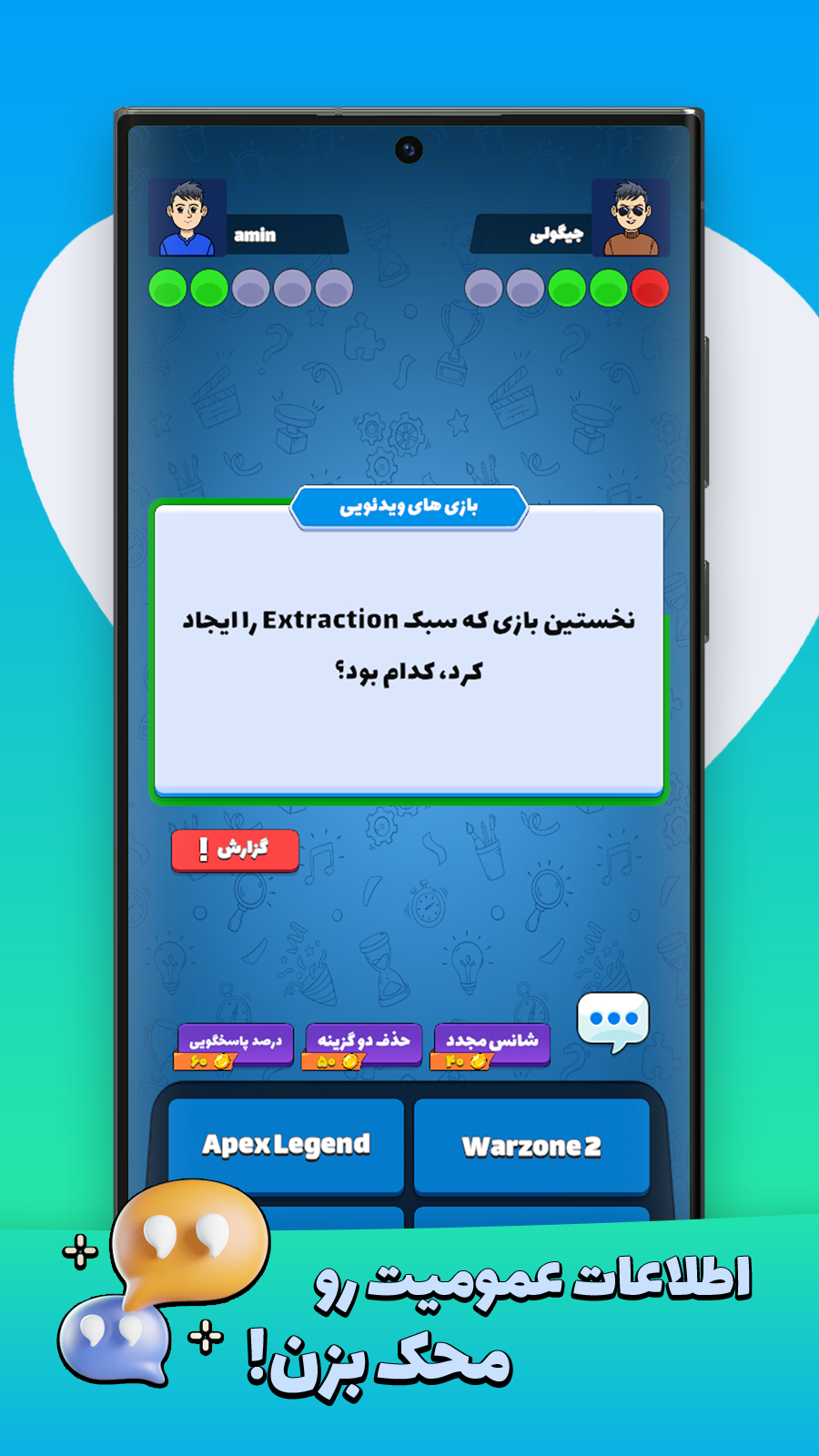 اسکرین شات 3 بازی کوییز مستر - رقابت انلاین