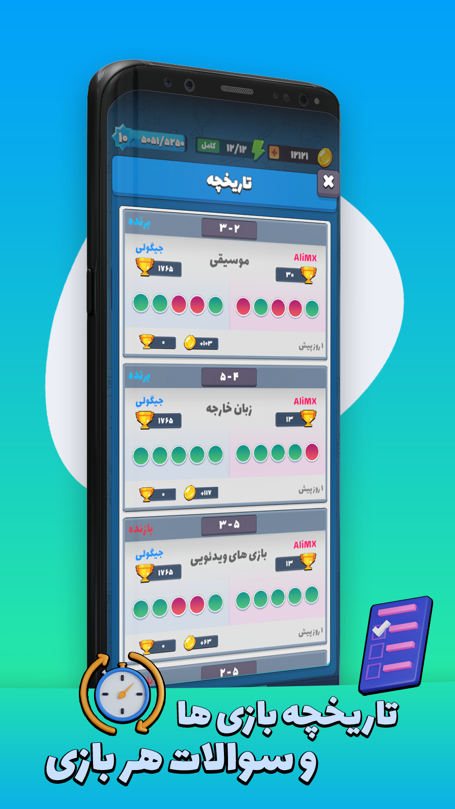 اسکرین شات 8 بازی کوییز مستر - رقابت انلاین