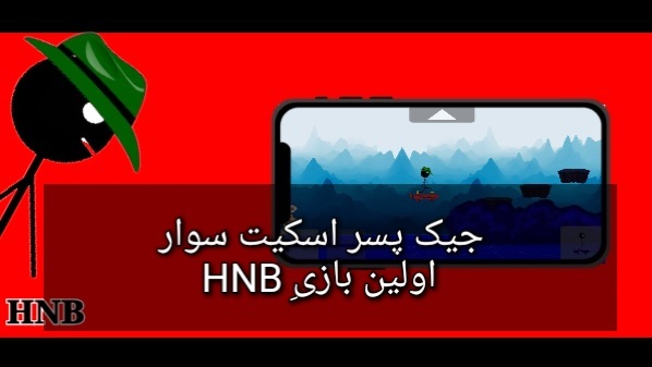اسکرین شات 1 بازی ‏‏‏کوهستان سواری با جیک