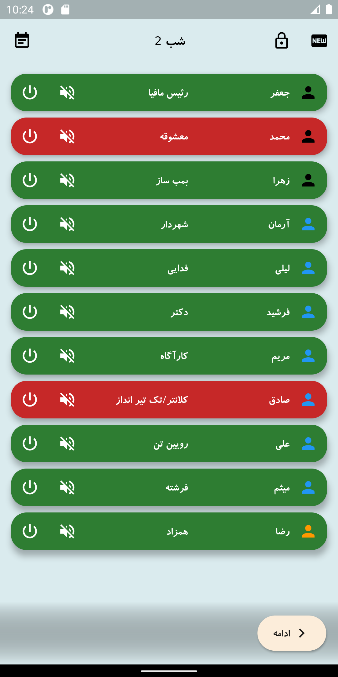 اسکرین شات 8 برنامه مافیا