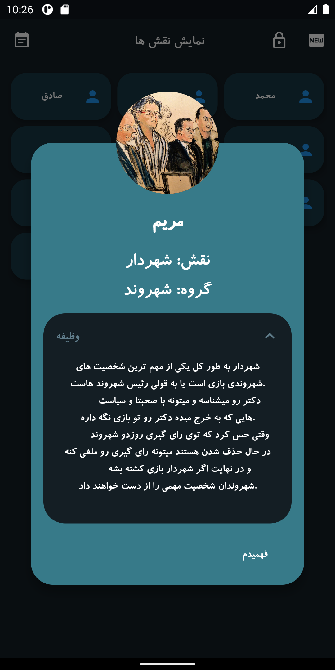 اسکرین شات 13 برنامه مافیا