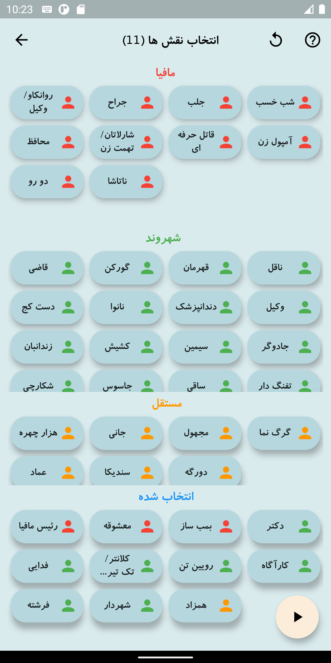 اسکرین شات 3 برنامه مافیا