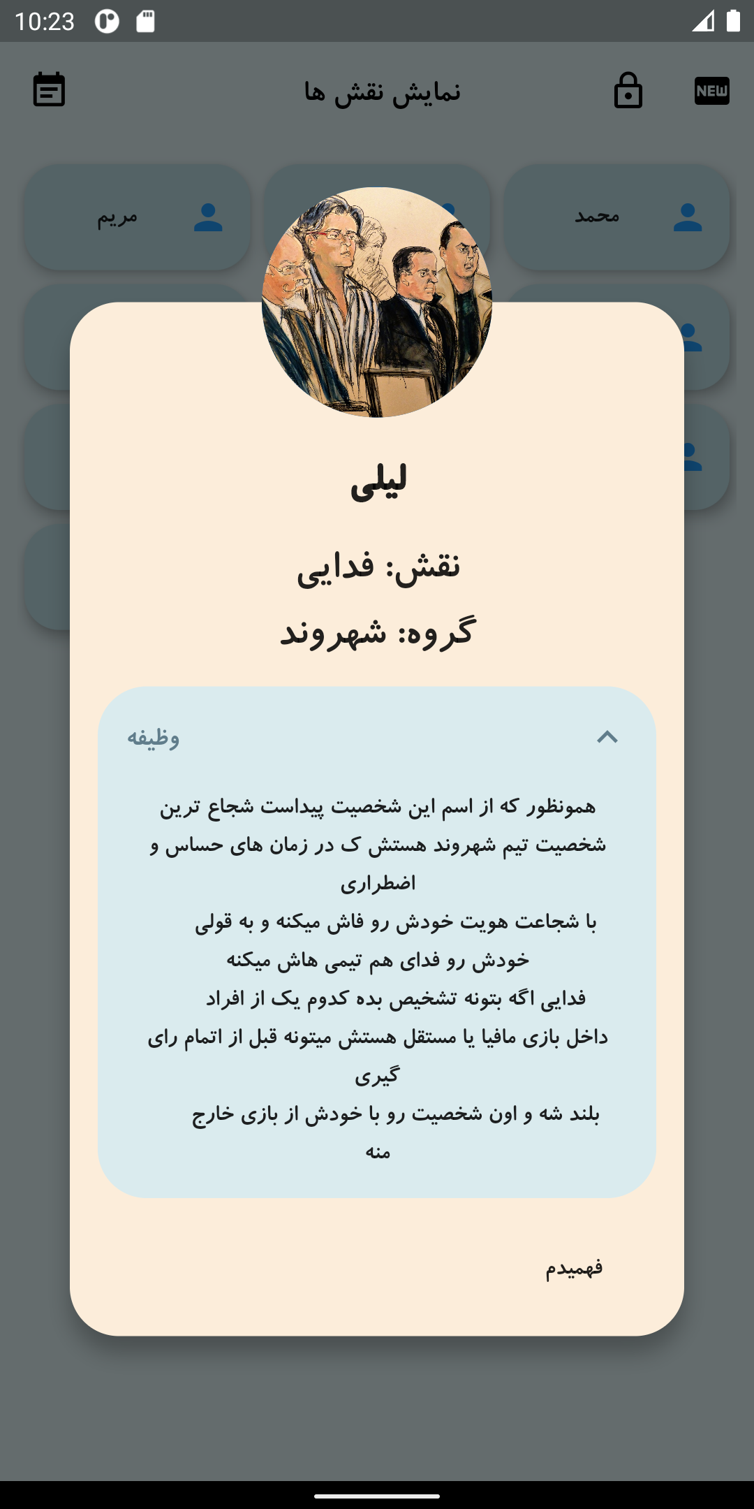 اسکرین شات 4 برنامه مافیا