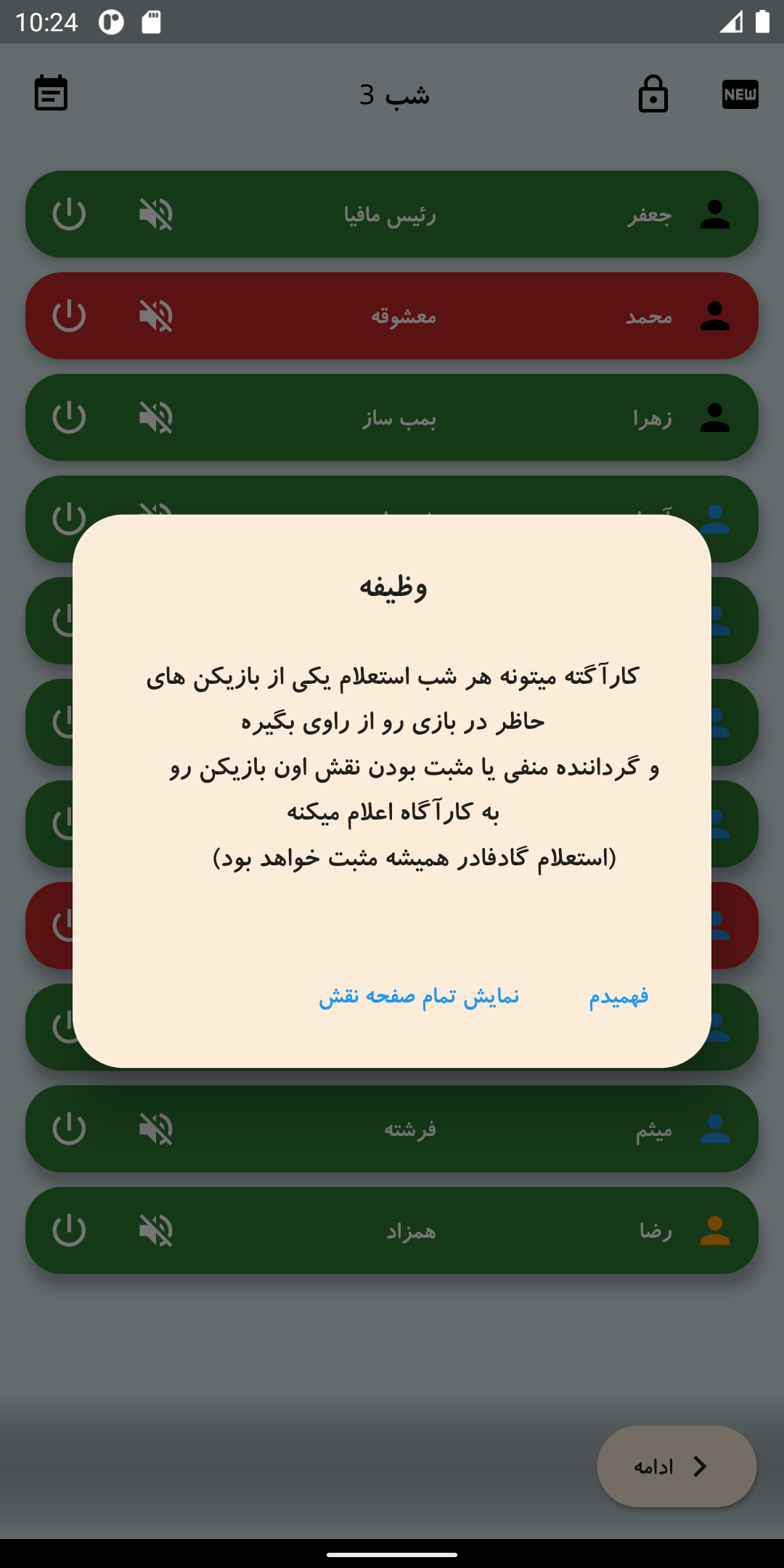 اسکرین شات 9 برنامه مافیا